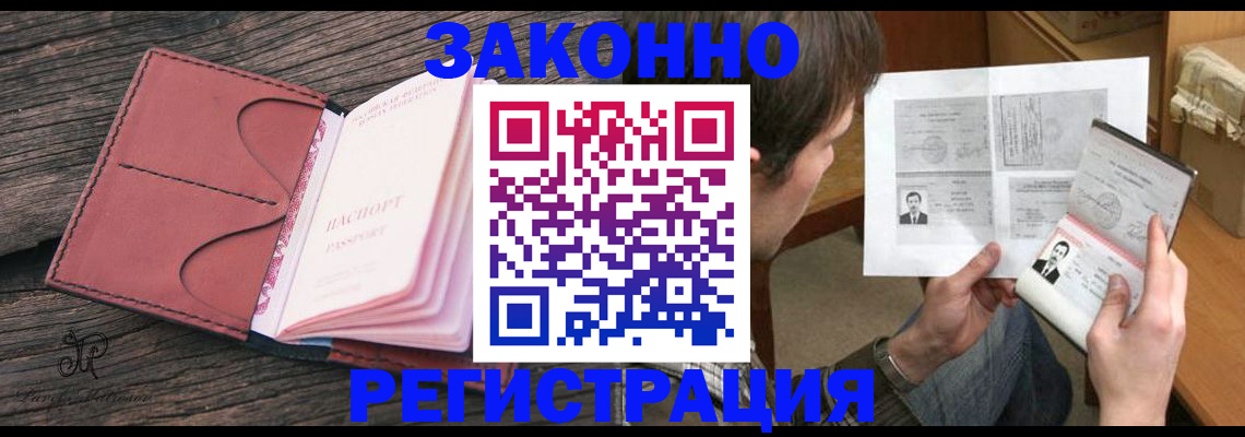 прописка гарантия в Усолье-Сибирском