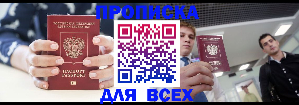 временная регистрация купить в Усолье-Сибирском